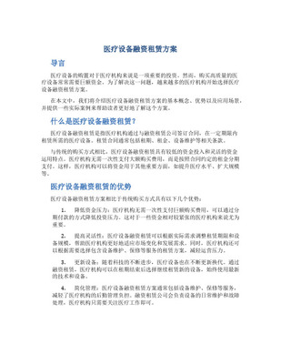 醫(yī)療器械融資租賃資金信托項(xiàng)目簡(jiǎn)析