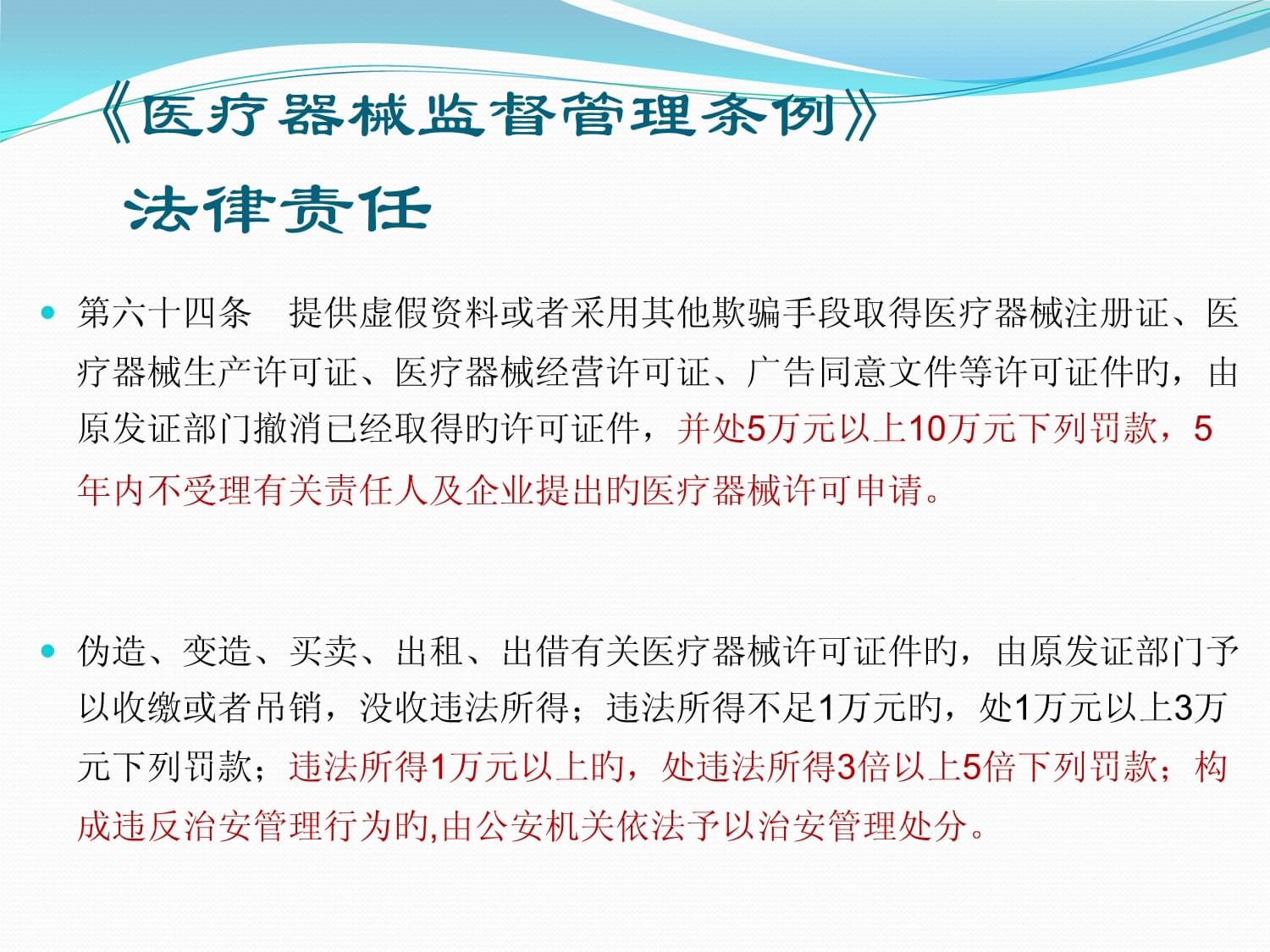 醫(yī)療器械法規(guī)培訓(xùn)與租賃業(yè)務(wù)的合規(guī)之道